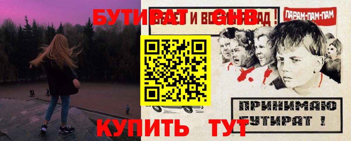 БУТИРАТ BDO  Вход с VPN  Калач-на-Дону 