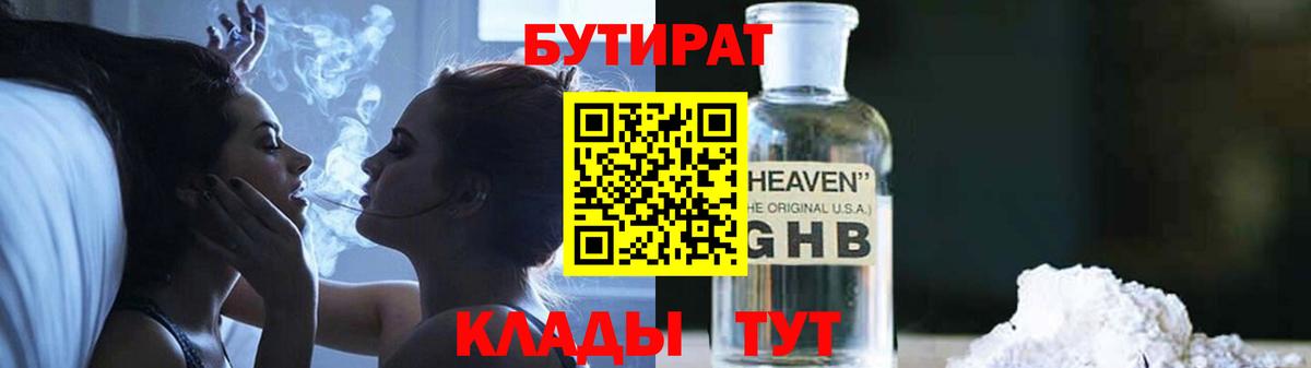Бутират бутик Калач-на-Дону