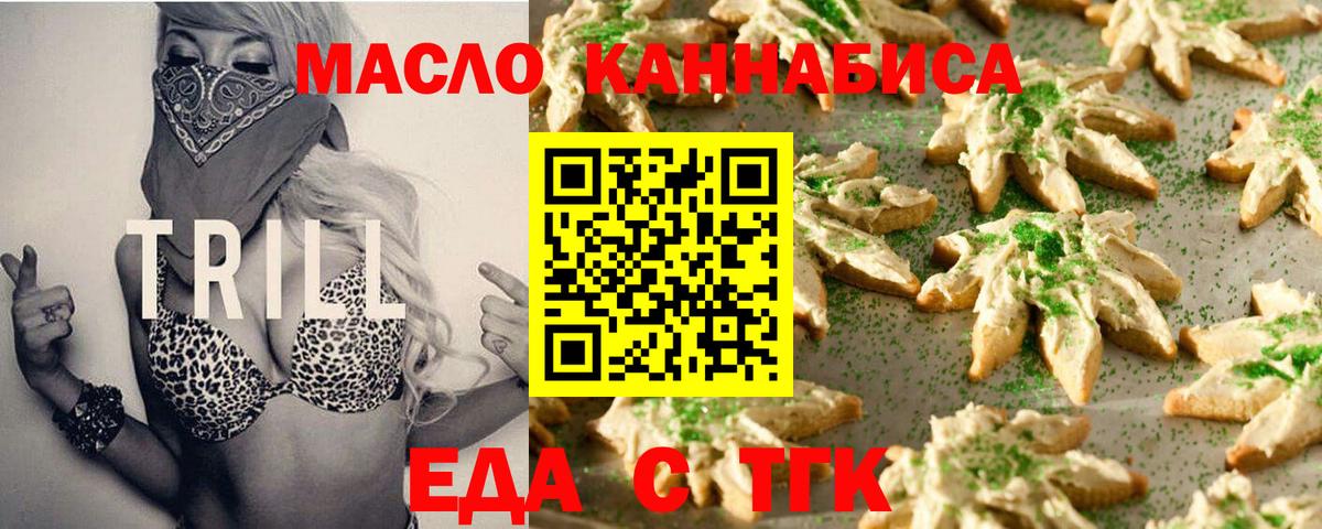Калач-на-Дону  Печенье с ТГК марихуана  Вход с VPN 