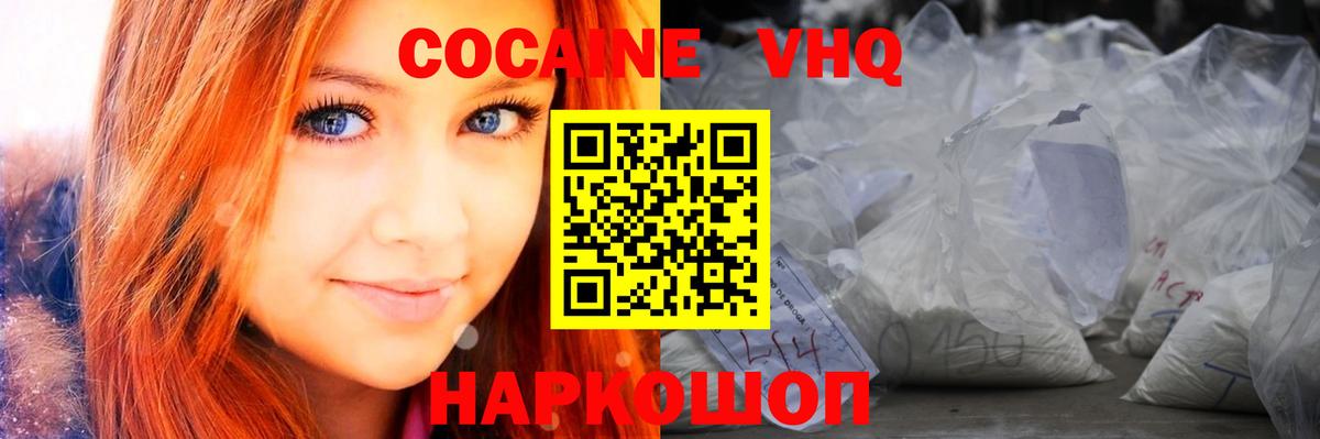 Калач-на-Дону  COCAIN FishScale  Cocaine Columbia  Вход с VPN 