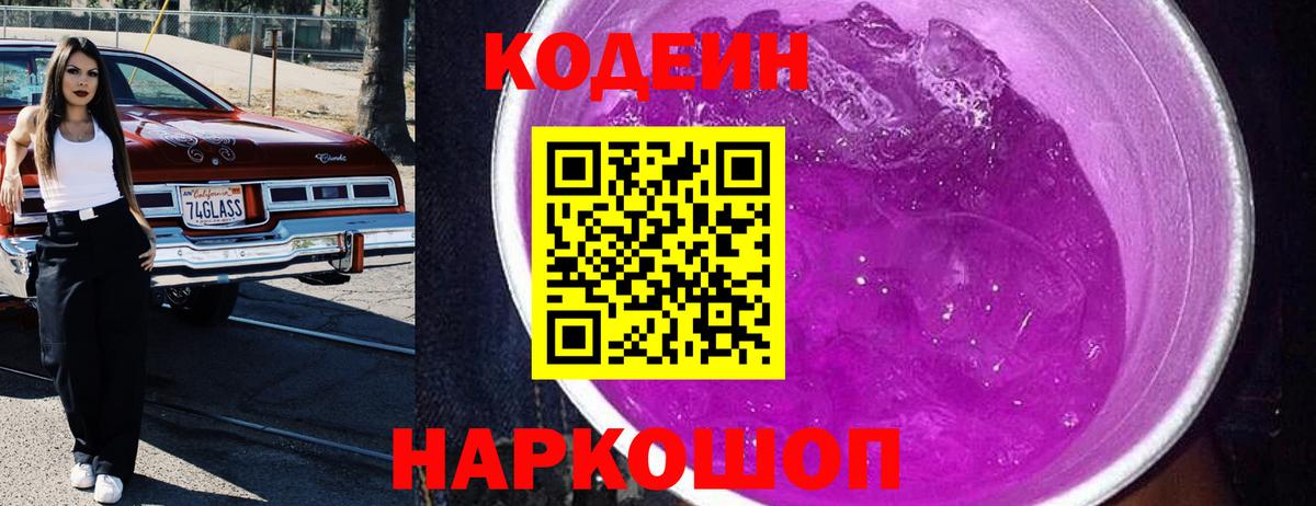 Калач-на-Дону  Codein напиток Lean (лин)  Вход с VPN 