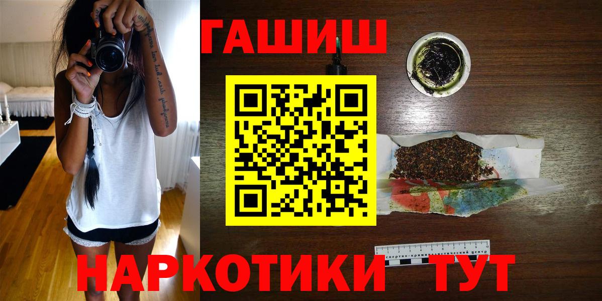 ГАШ VHQ  ГАШ хэш  Вход с VPN  Гашиш  Калач-на-Дону 