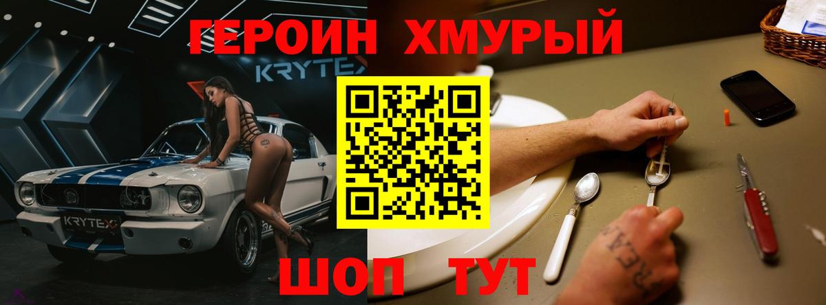 Героин Heroin  Вход с VPN  Калач-на-Дону 