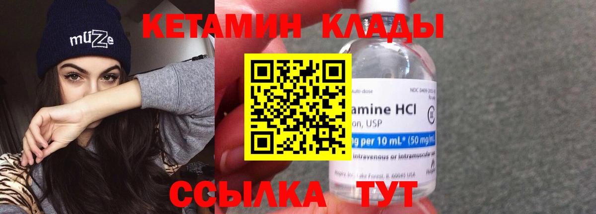 Кетамин VHQ  Вход с VPN  Калач-на-Дону 