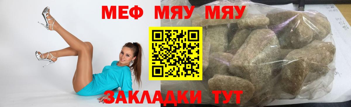МЕФ mephedrone  Меф  Калач-на-Дону  Вход с VPN  Мефедрон мука 